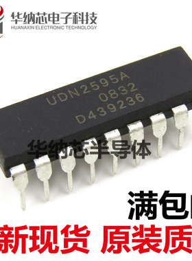 【原装正品】 UDN2595A 8通道的饱和下沉式驱动器 DIP18 全新正品