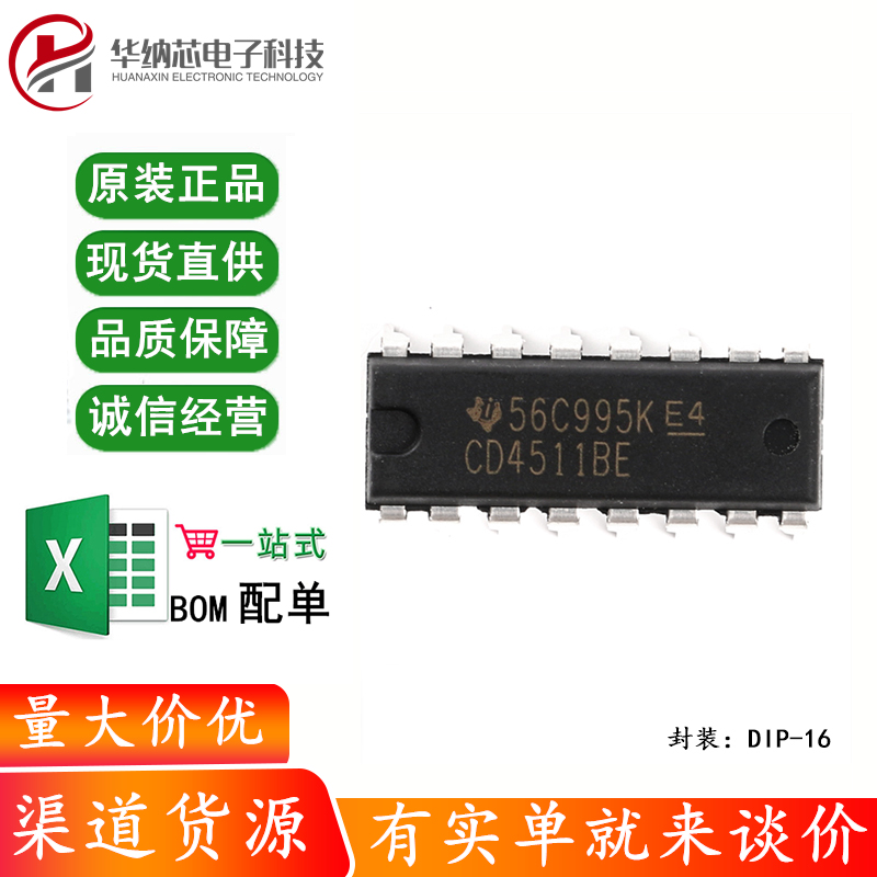 原装正品 直插 CD4511BE DIP-16 4000系列CMOS逻辑器件芯片