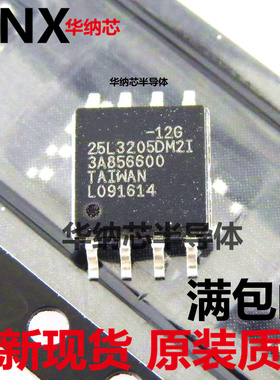 存储器 MX25L3205DM2I-12G SOP-8 真正质量好现货