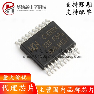 【原装正品】CH32X033F8P6 贴片TSSOP20工业级USB PD微控制器芯片