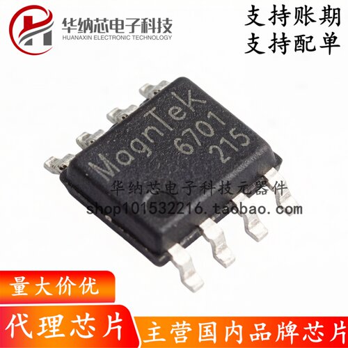 【原装正品】MT6701CT-STD-R SOP-8 线性位置传感器芯片