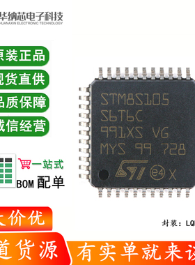原装正品 STM8S105S6T6C LQFP-44 16MHz/32KB闪存/8位微控制器MCU