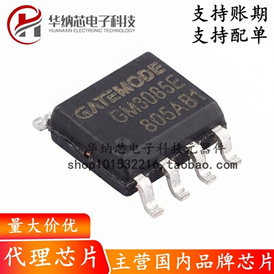 【原装正品】GM3085E 贴片SOP8 RS-485/RS-422通信高速收发器