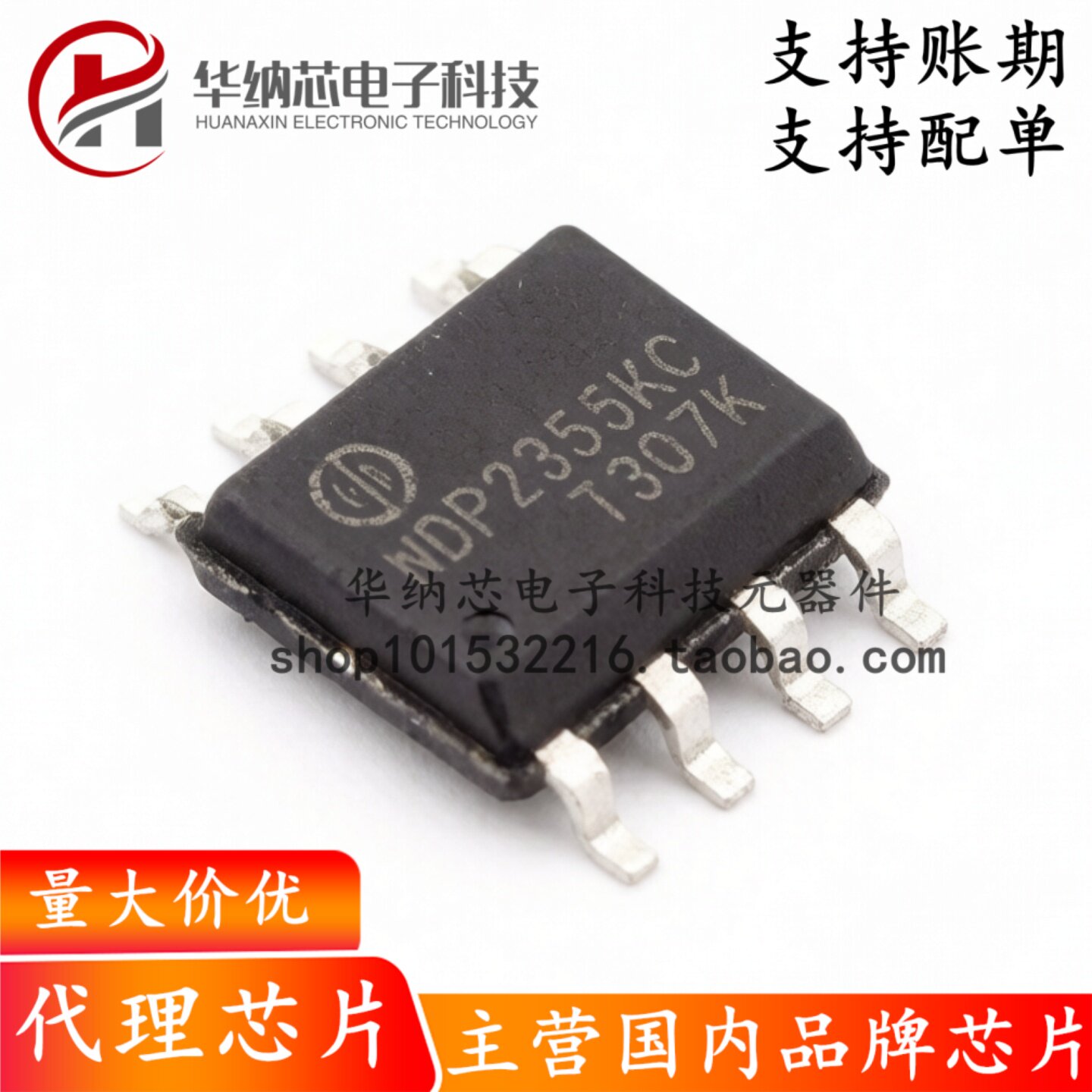 【原装正品】NDP2355KC 5.5A/30V 高效率同步降压型DC/DC转换器