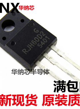 原装正品 RJH60D2 TO-220F IGBT大功率管逆变器电焊机常用三极管