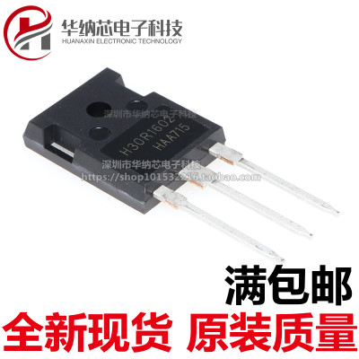 原装正品 H30R1602 电磁炉功率管IGBT管 30A 1600V