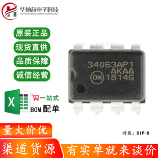 原装正品 MC34063AP1G DIP-8 1.5A 降压/升压/反相稳压器芯片