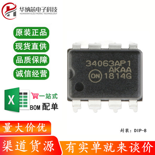 原装正品 MC34063AP1G DIP-8 1.5A 降压/升压/反相稳压器芯片