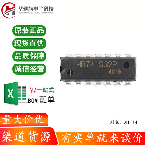 原装正品 直插 HD74LS32P DIP-14 2输入端四或门 逻辑芯片