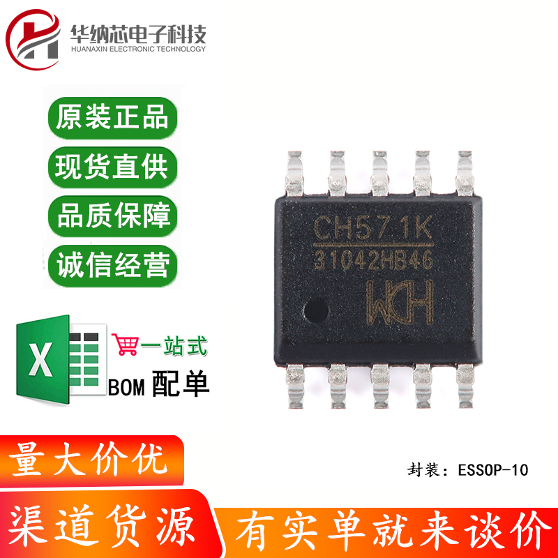 原装正品 CH571K ESSOP-10 集成BLE无线通讯32位RISC微控制器芯片