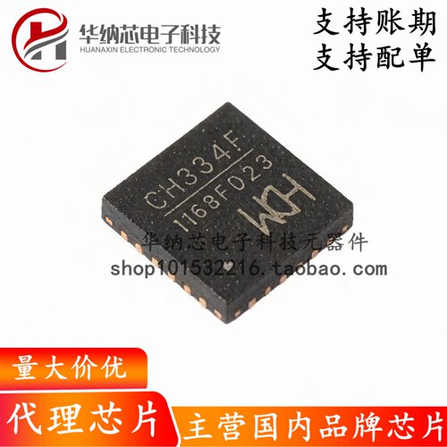 【原装正品】CH334F QFN-24 USB HUB控制器芯片IC