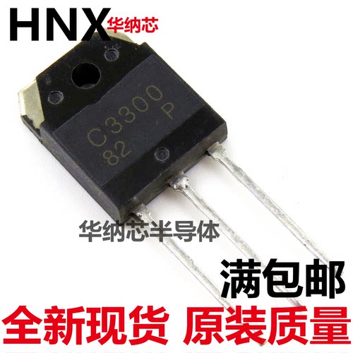 全新 大功率三极管 2SC3300 C3300 15A/100V 质量保证现货