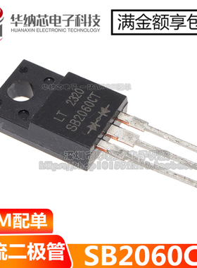 【原装正品】SB2060CT TO-220F塑封 肖特基60V 20A 现货