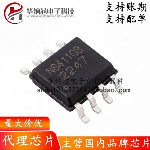 【原装正品】NS4110 NS4110B 10W单声道音频功放芯片IC 贴片SOP8