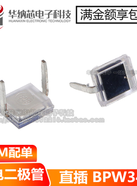 原装正品 BPW34 硅光电池 直插 DIP-2 现货正品 可以直接拍下
