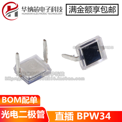 原装正品 BPW34 硅光电池 直插 DIP-2 现货正品 可以直接拍下