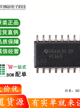 原装正品 SN74HC165NSR SOIC-16 8位并行负载移位寄存器芯片