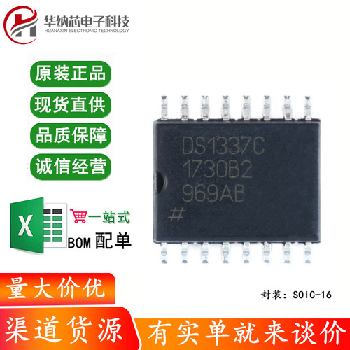 原装正品 贴片 DS1337C#T&R SOIC-16 模拟比较器 实时时钟芯片