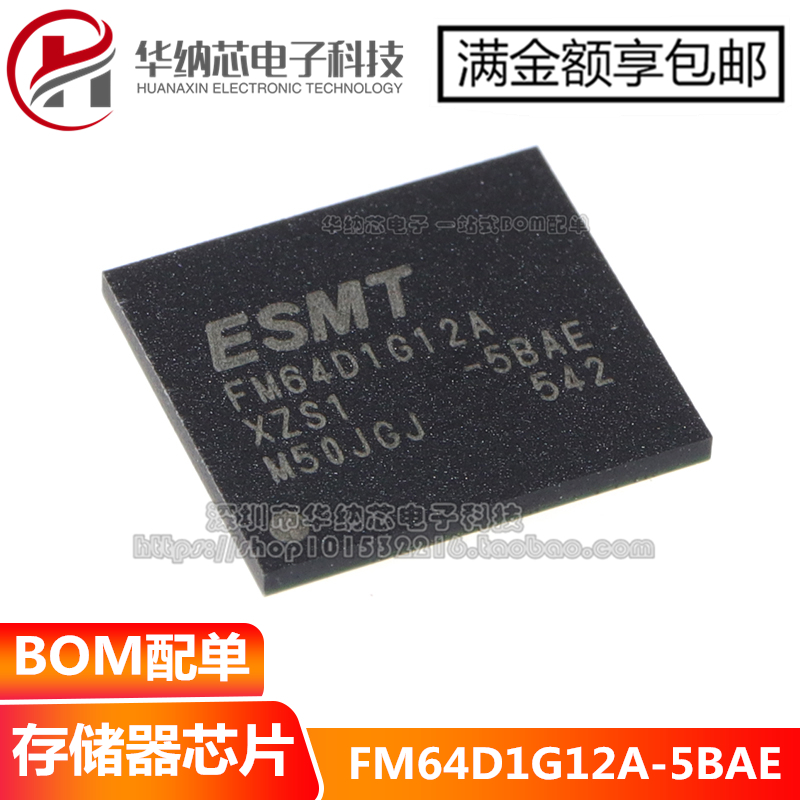 【原装正品】FM64D1G12A-5BAE FM64D1G12A 封装BGA 内存芯片现货