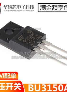 【优质】 BU3150AF BU3150  高压开关管 TO220F 塑封3A 900V