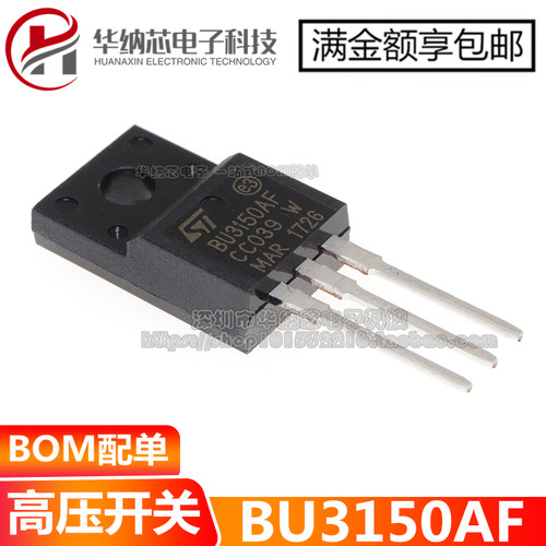 【优质】 BU3150AF BU3150  高压开关管 TO220F 塑封3A 900V