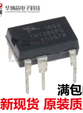 【优质】TNY286P 电源管理芯片 TNY286PG 直插 DIP7 现货直拍