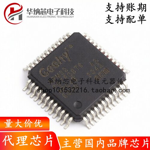 【原装正品】APM32F072CBT6 兼容STM LQFP-48 32位微控制器