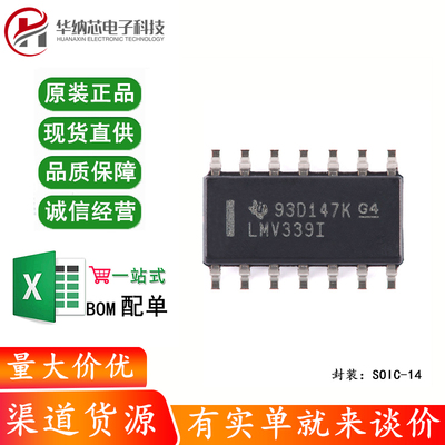 原装正品 LMV339IDR SOIC-14 四路通用低电压比较器芯片