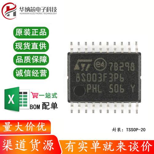 原装正品STM8S003F3P6TR TSSOP-20 16MHz/8KB闪存/8位微控制器MCU