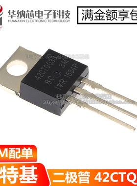 【原装正品】 42CTQ030   肖特基二极管 42A/30V TO-220 整流器
