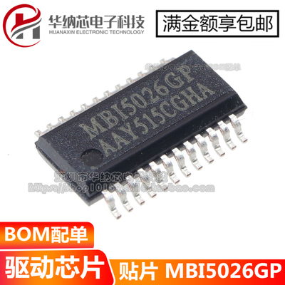 【优质】MBI5026GP 贴片SSOP24 16路恒流IC LED屏驱动芯片