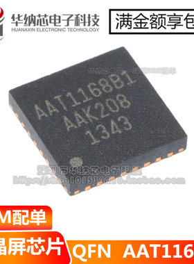 【原装正品】AAT1168 AAT1168B AAT1168B1 液晶屏芯片 液晶电源IC