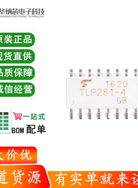 原装正品 贴片光耦 TLP281-4(GB-TP,J,F SOP-16 光电耦合器芯片