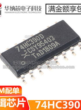 【原装正品】 74HC390D  贴片SOP16 双十进制计数器 现货直拍