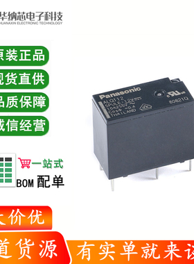原装正品 继电器 ALQ105 ALQ112 ALQ124 一开一闭 10A 5脚