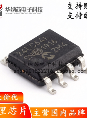 【原装正品】24LC64T-I/SN SOP-8 64Kb I2C兼容双线串行EEPROM