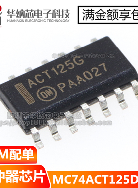 【原装正品】MC74ACT125DR2G 印丝ACT125G 缓冲器 驱动器 收发器