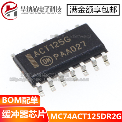 【原装正品】MC74ACT125DR2G 印丝ACT125G 缓冲器 驱动器 收发器