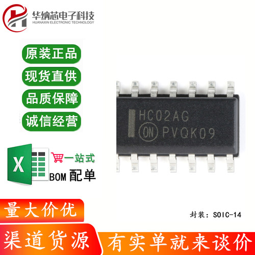 原装正品 MC74HC02ADR2G SOIC-14 四路2输入或非门 贴片逻辑芯片