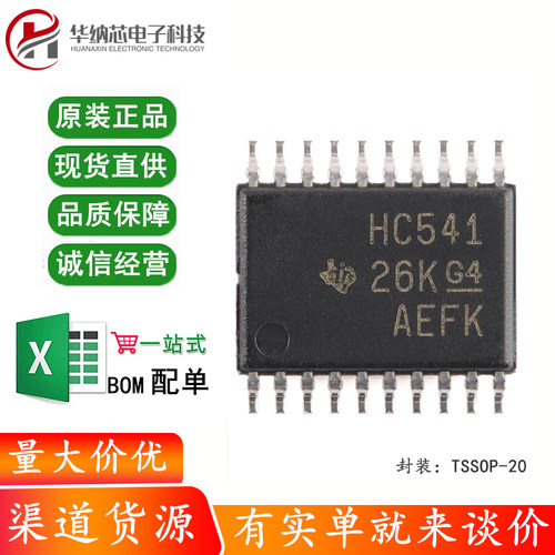 原装正品 SN74HC541PWR TSSOP-20 八路缓冲器和线路驱动器芯片