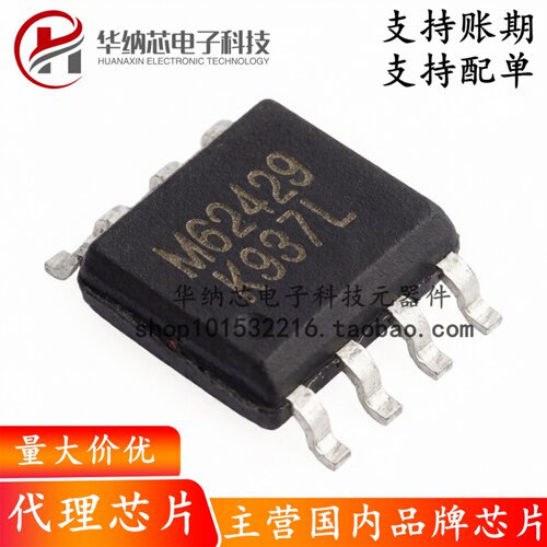 【原装正品】M62429L 双声道电子音量控制器 音量控制芯片IC SOP8