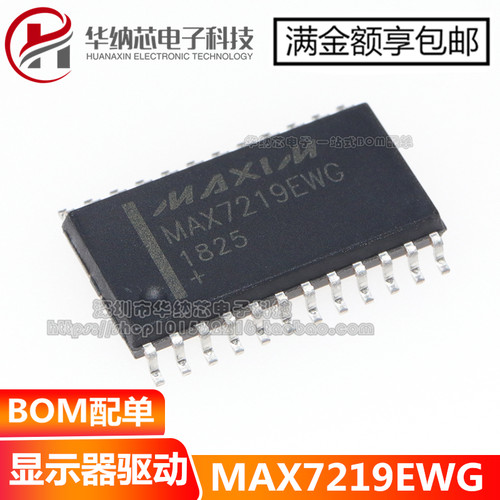 【优质】 MAX7219EWG 贴片SOP24 LED显示驱动器
