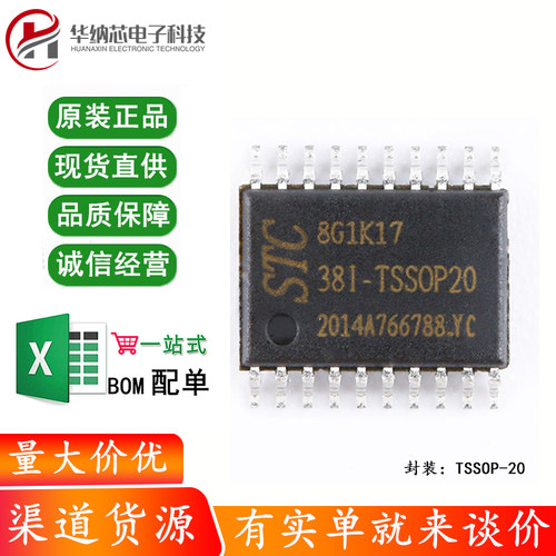 原装 STC8G1K17-38I-TSSOP20 增强型1T 8051单片机 微控制器MCU