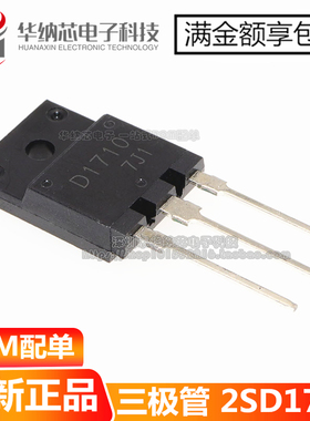 【优质】 D1710 直插TO-3P 2SD1710 电源开关管 大功率三极管