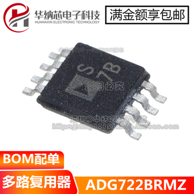 ADG722BRMZ ADG722BRM 丝印S7B 贴片MSOP8 模拟开关 多路复用器
