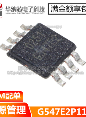 原装正品 G547E2 GG547E2P11U 贴片SOP-8 开关电源管理芯片