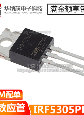 【优质】IRF5305 IRF5305PBF TO-220 31A 55V 场效应MOS管