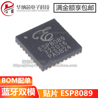 【优质】ESP8089 ESPRESSIF 封装QFN32 WIFI芯片