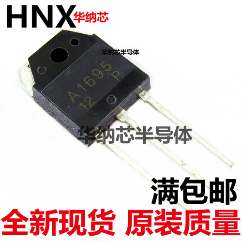 A1695 C4468 功放对管 2SA1695 2SC4468 全新国产 4元一对现货