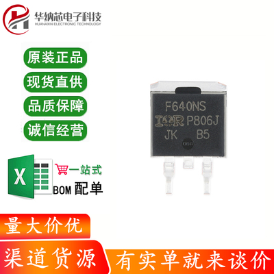 原装正品 IRF640NSTRLPBF TO-263-3 N沟道 220V/18A 贴片MOSFET管